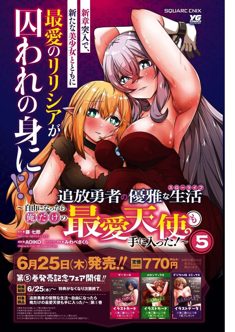 Tsuihou Yuusha No Yuugana Slow Life Jiyuu Ni Nattara Ore Dake No Saiai Tenshi No Te Ni Haitta 32 4