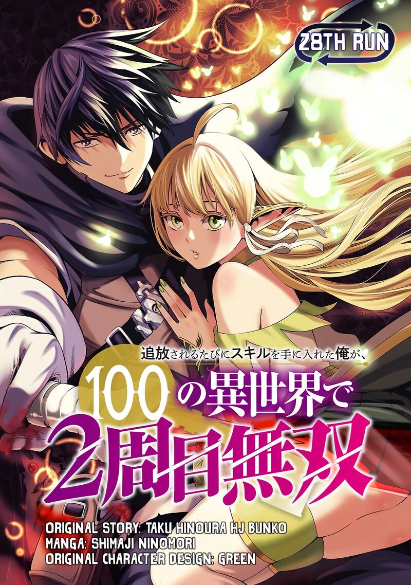 Tsuihousareru Tabi Ni Skill Wo Te Ni Ireta Ore Ga 100 No Isekai De 2 Shuume Musou 28a 2