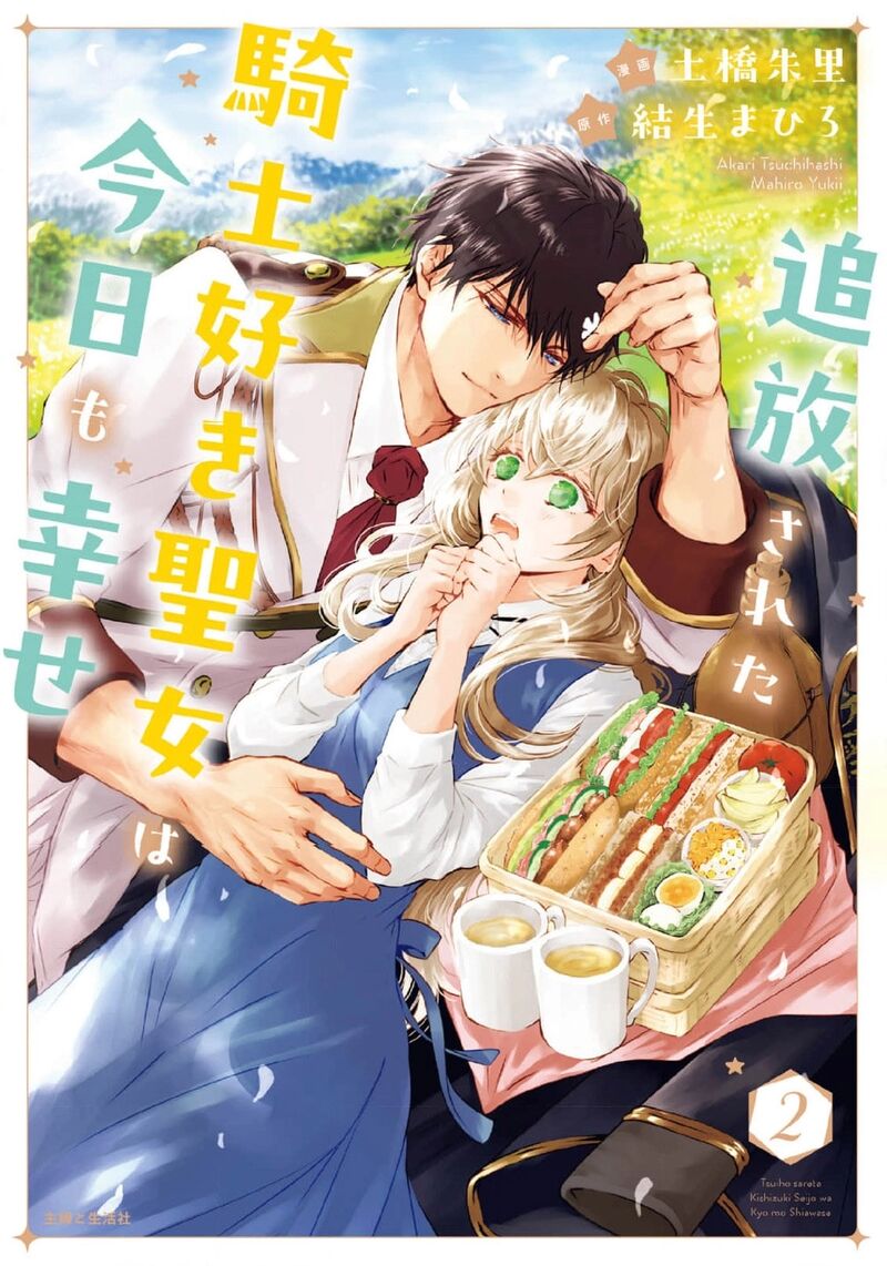 Tsuihousareta Kishi Suki Seijou Wa Kyou Mo Shiawase 18 2