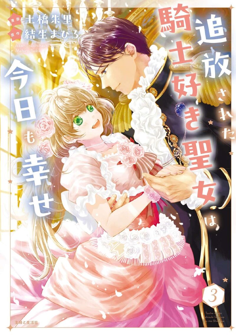 Tsuihousareta Kishi Suki Seijou Wa Kyou Mo Shiawase 22 2