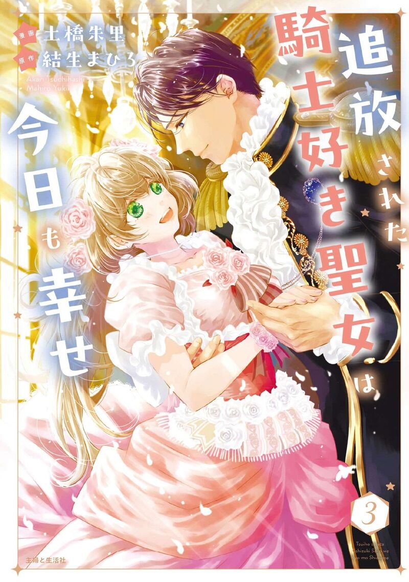 Tsuihousareta Kishi Suki Seijou Wa Kyou Mo Shiawase 30 2