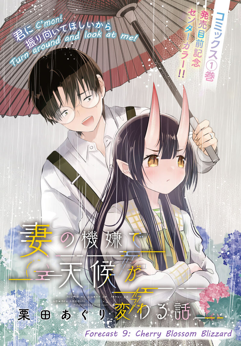 Tsuma No Kigen De Tenkou Ga Kawaru Hanashi 9 1