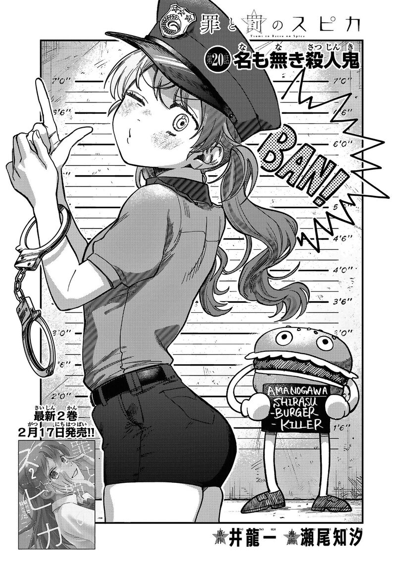 Tsumi To Batsu No Spica 20 2