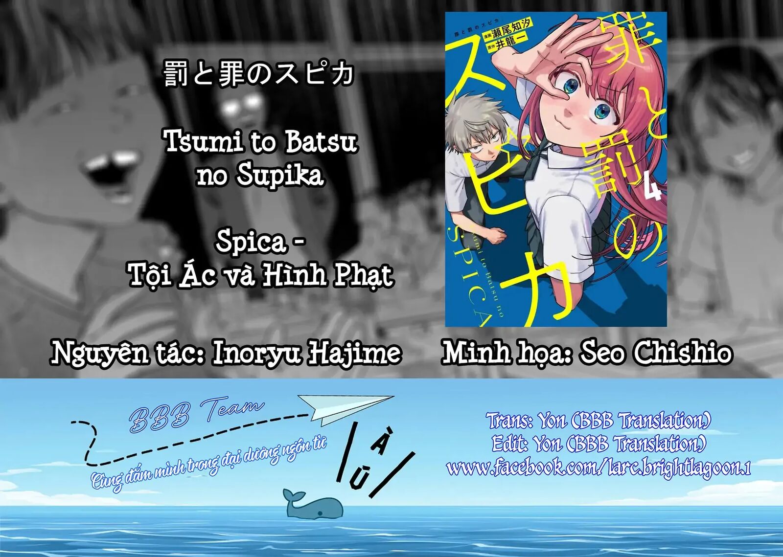 Tsumi To Batsu No Spica 41 1