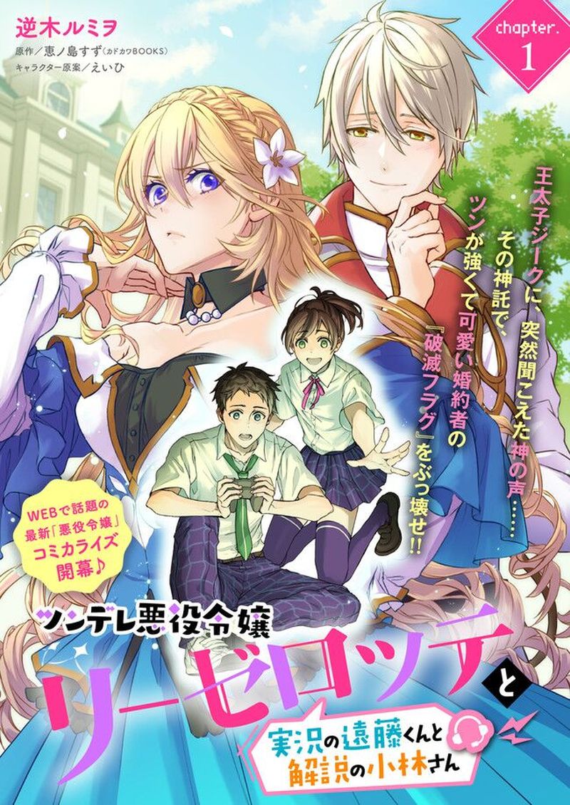 Tsundere Akuyaku Reijou Liselotte To Jikkyou No Endo Kun To Kaisetsu No Kobayashi San 1 1