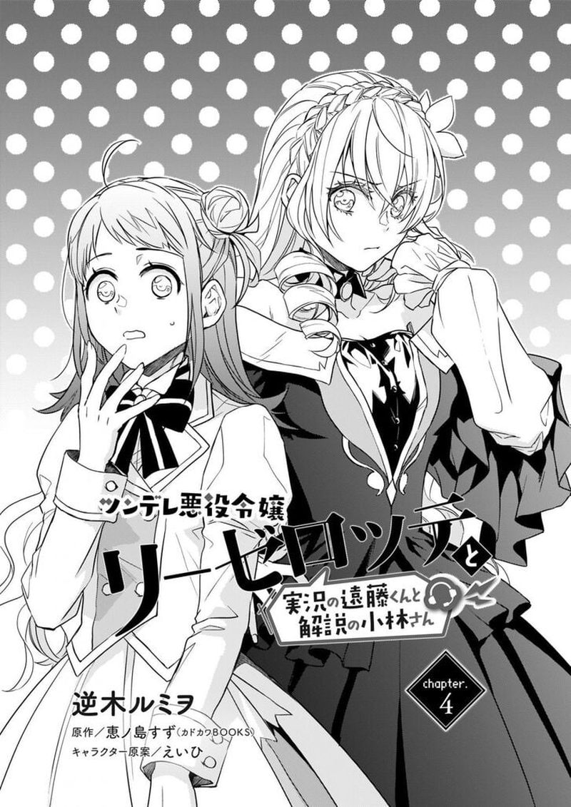 Tsundere Akuyaku Reijou Liselotte To Jikkyou No Endo Kun To Kaisetsu No Kobayashi San 4 3