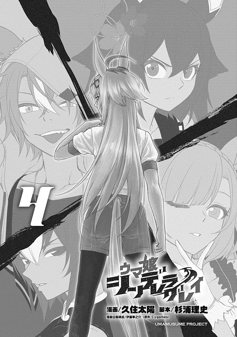 Uma Musume Cinderella Gray 27 2