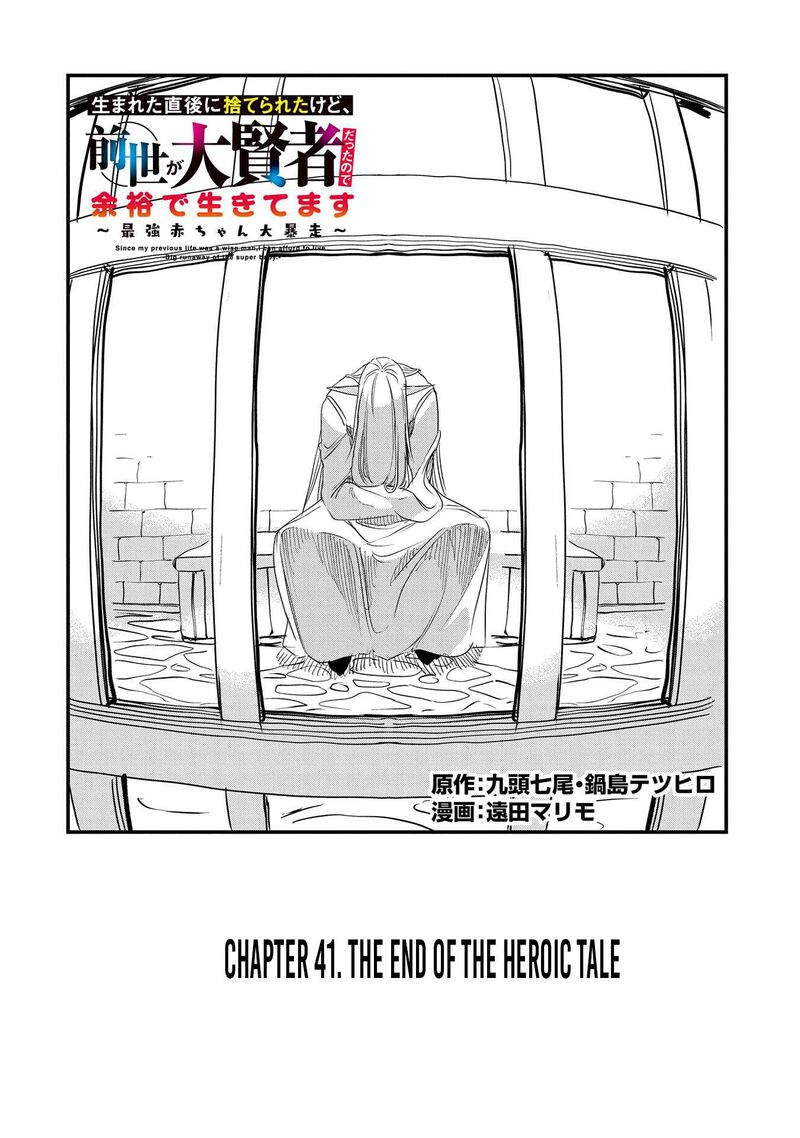 Umareta Chokugo Ni Suterareta Kedo Zensei Ga Taikensha Datta Node Yoyuu De Ikitemasu 41 4