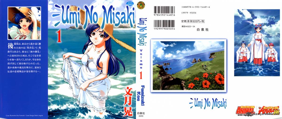 Umi No Misaki 1 2