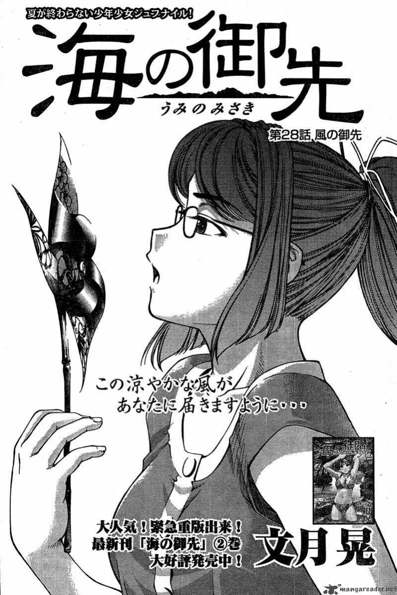 Umi No Misaki 28 2