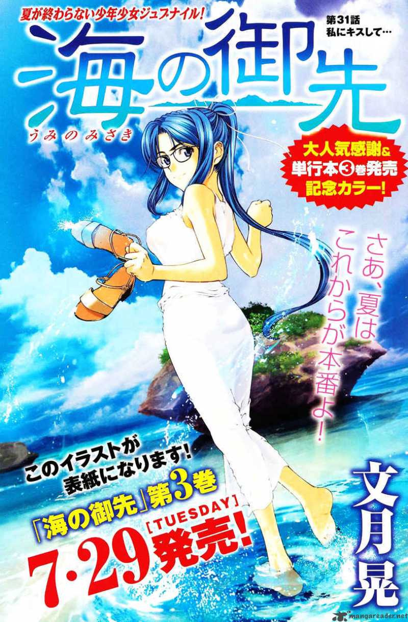 Umi No Misaki 31 1