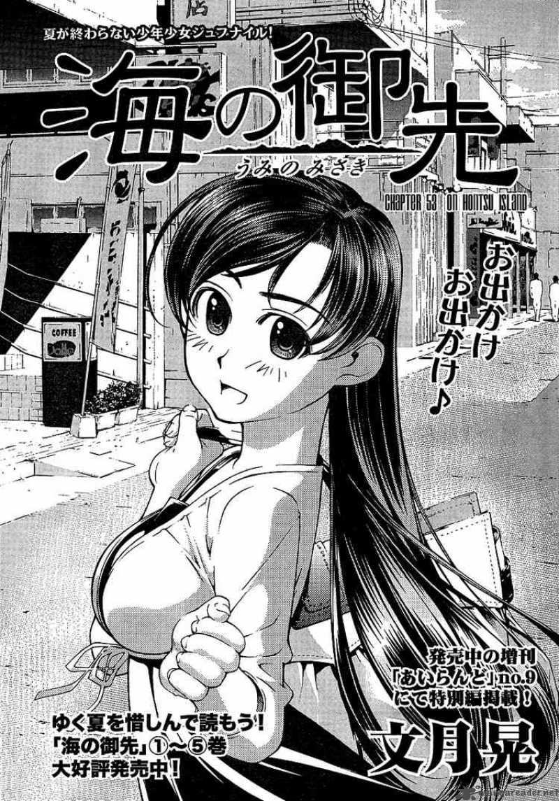 Umi No Misaki 53 1