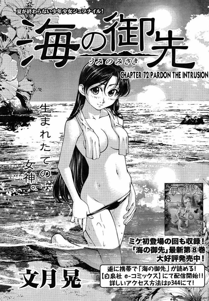 Umi No Misaki 72 1