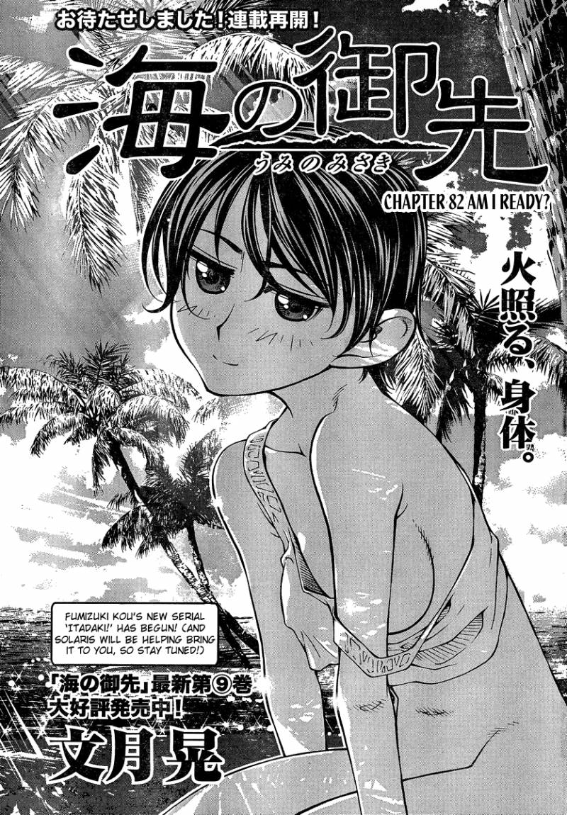 Umi No Misaki 82 1