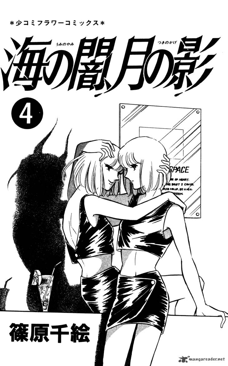Umi No Yami Tsuki No Kage 21 4