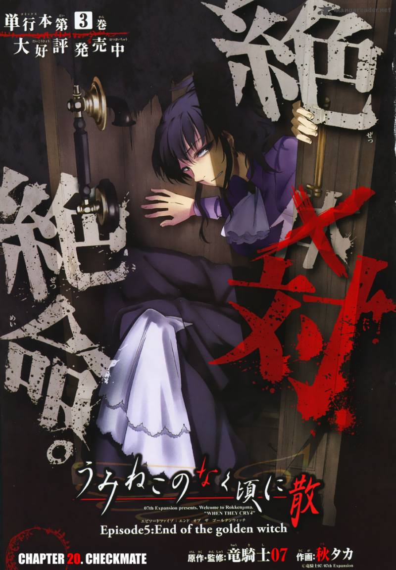 Umineko No Naku Koro Ni Chiru Episode 5 End Of The Golden Witch 20 1