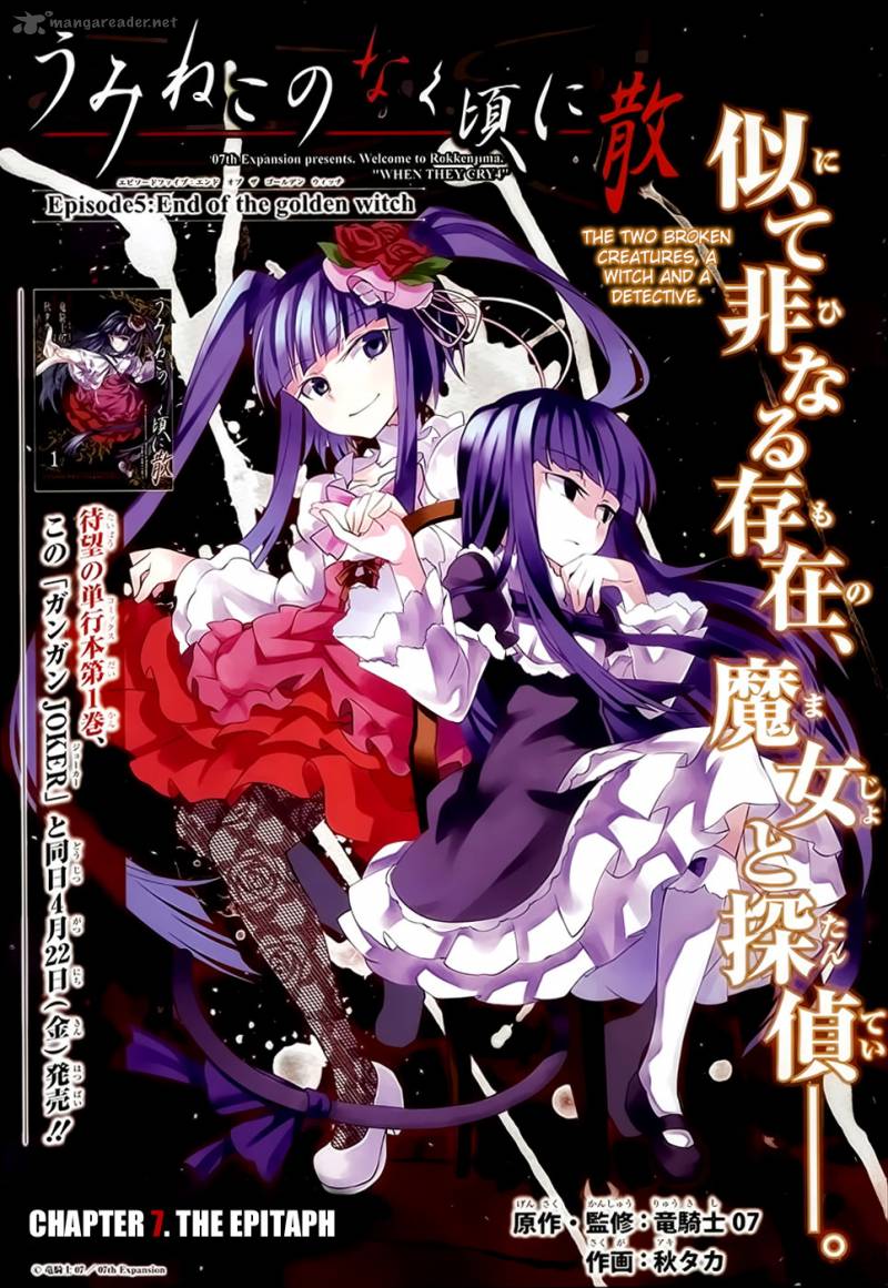 Umineko No Naku Koro Ni Chiru Episode 5 End Of The Golden Witch 7 1