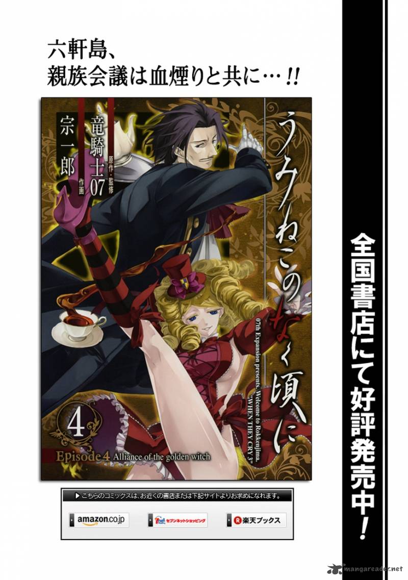 Umineko No Naku Koro Ni Episode 4 21 1