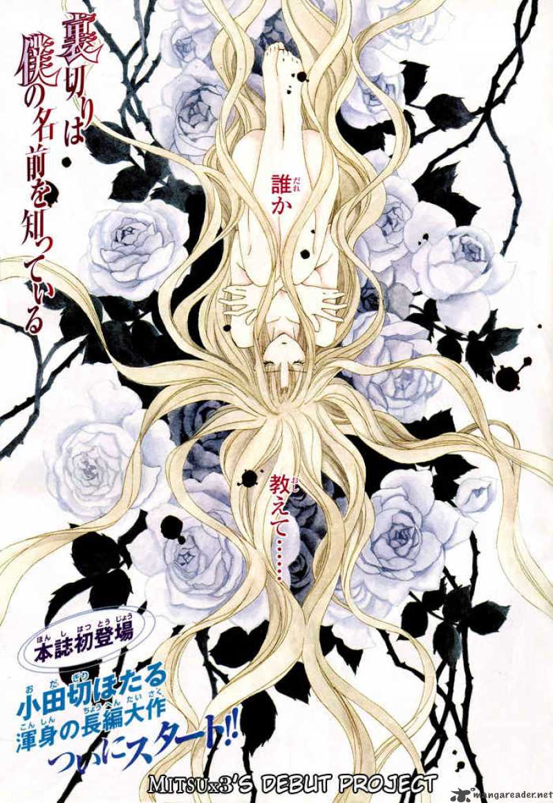 Uragiri Wa Boku No Namae Wo Shitteiru 1 1