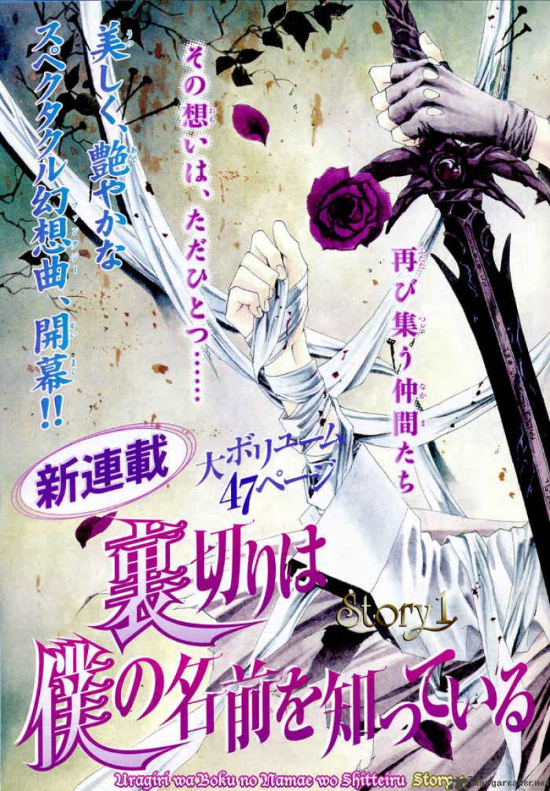Uragiri Wa Boku No Namae Wo Shitteiru 1 3