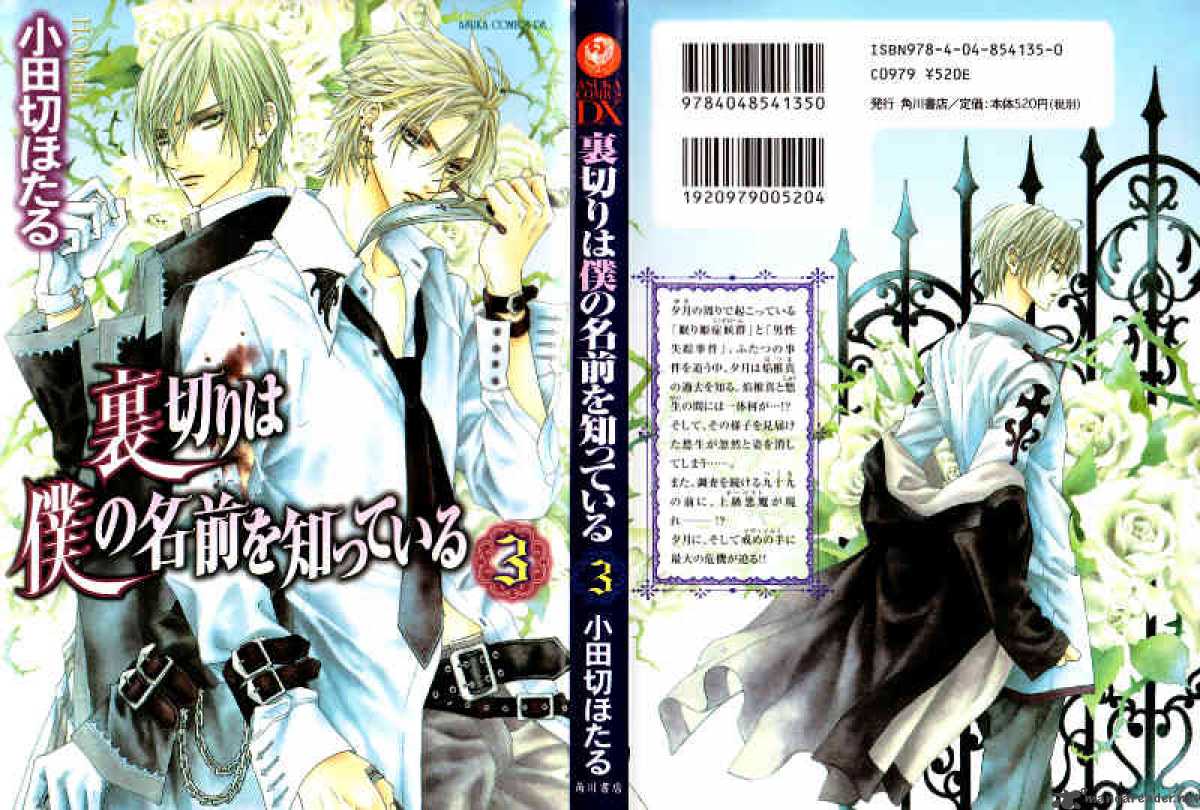 Uragiri Wa Boku No Namae Wo Shitteiru 12 1