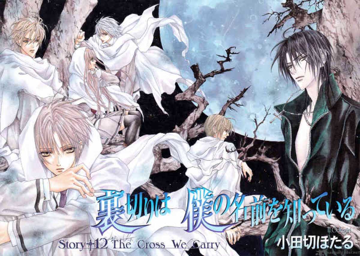 Uragiri Wa Boku No Namae Wo Shitteiru 12 4