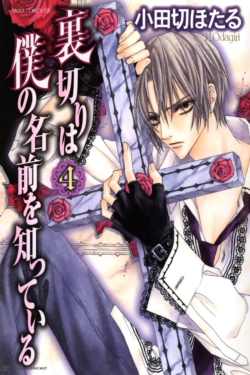 Uragiri Wa Boku No Namae Wo Shitteiru 17 2