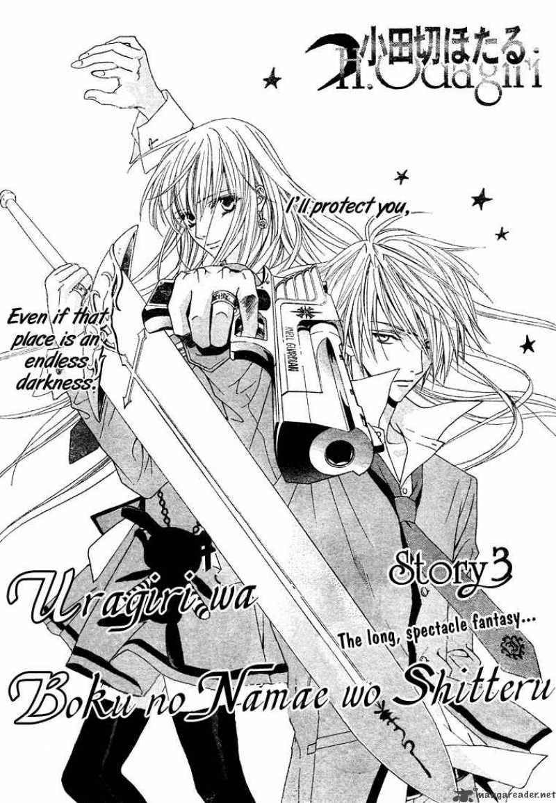 Uragiri Wa Boku No Namae Wo Shitteiru 3 3
