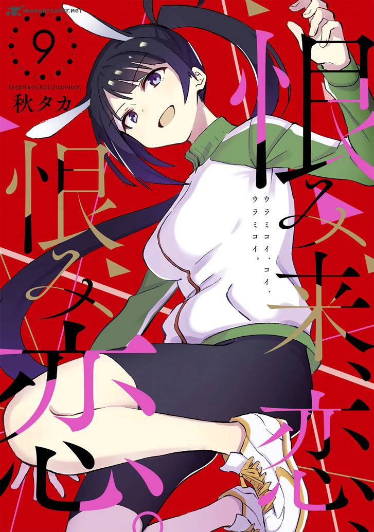 Urami Koi Koi Urami Koi 43 1