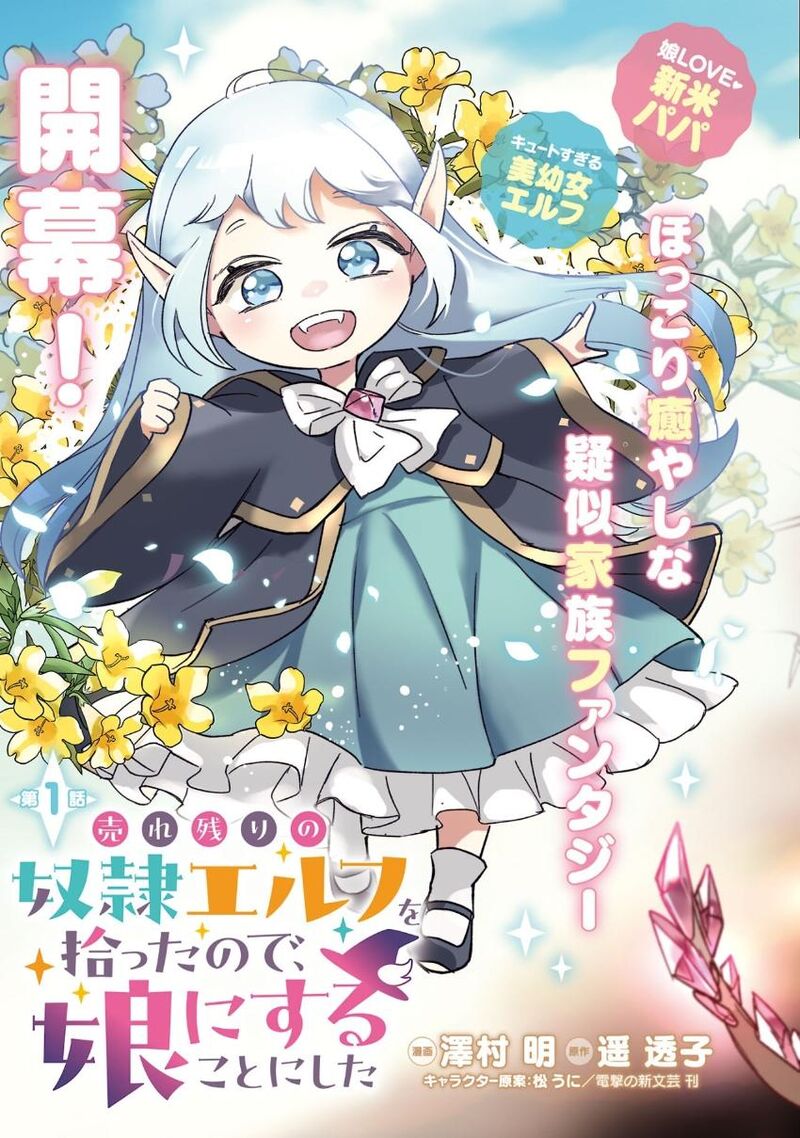 Urenokori No Dorei Elf Wo Hirotta No De Musume Ni Suru Koto Ni Shita 1 4