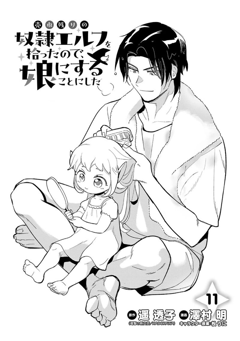 Urenokori No Dorei Elf Wo Hirotta No De Musume Ni Suru Koto Ni Shita 11 1