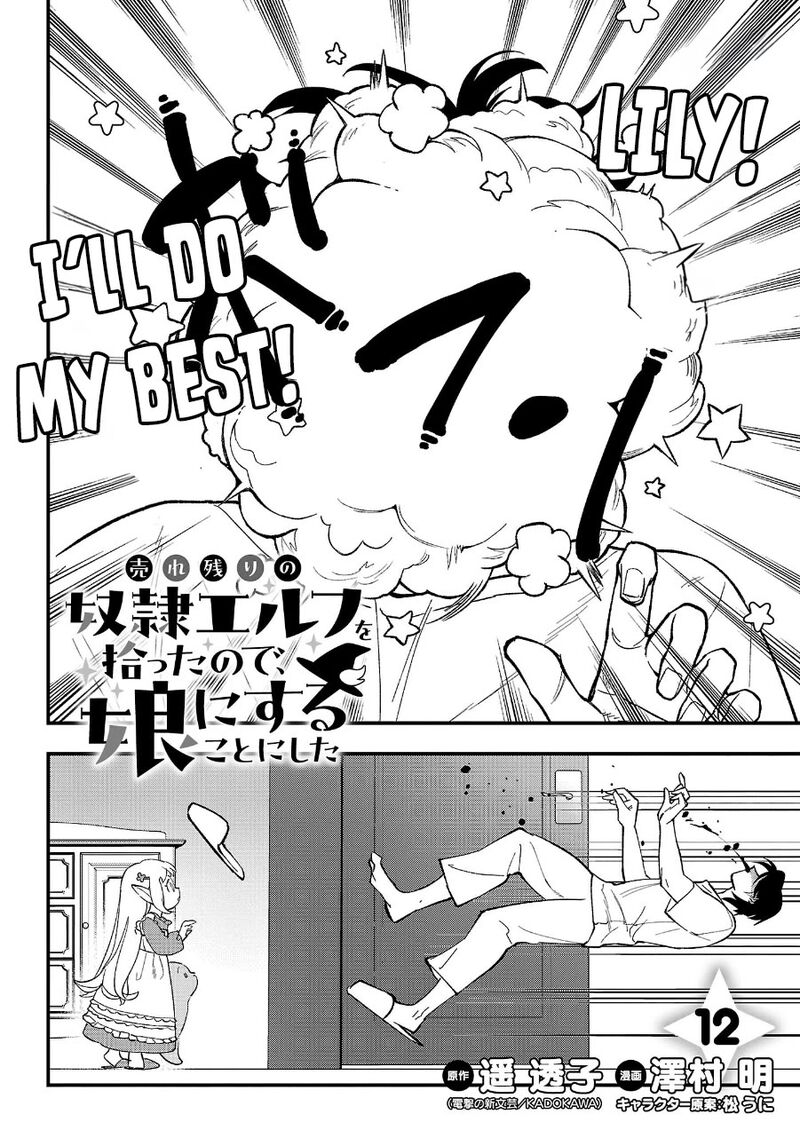 Urenokori No Dorei Elf Wo Hirotta No De Musume Ni Suru Koto Ni Shita 12 2