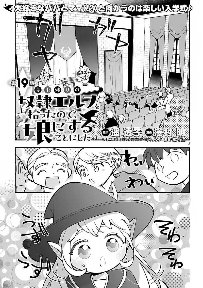 Urenokori No Dorei Elf Wo Hirotta No De Musume Ni Suru Koto Ni Shita 19a 4