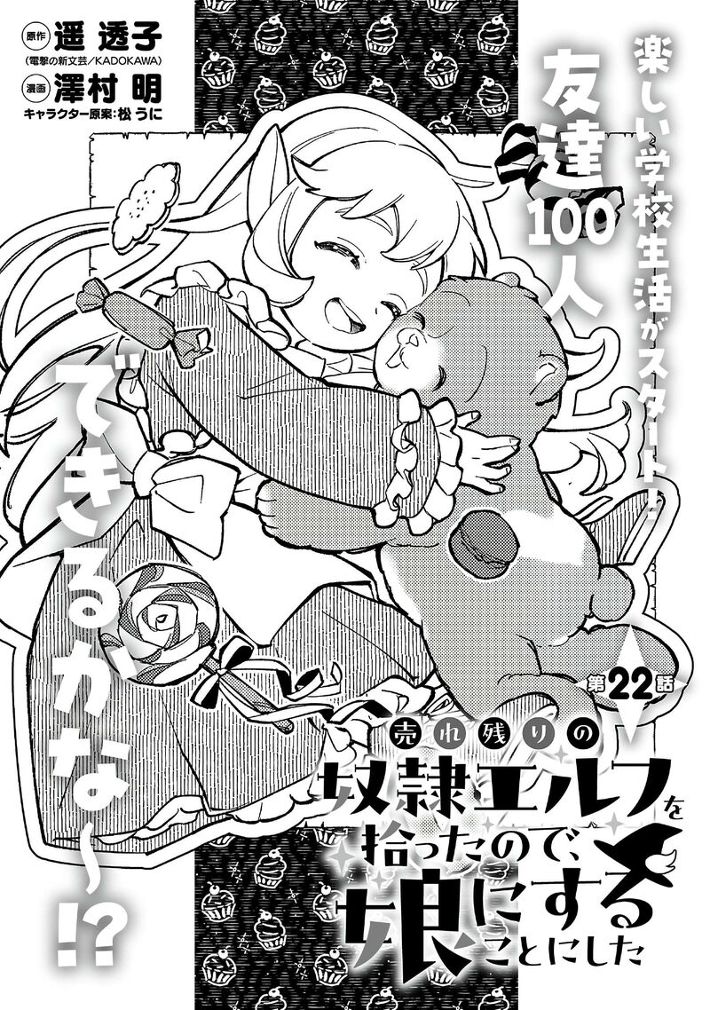 Urenokori No Dorei Elf Wo Hirotta No De Musume Ni Suru Koto Ni Shita 22a 2