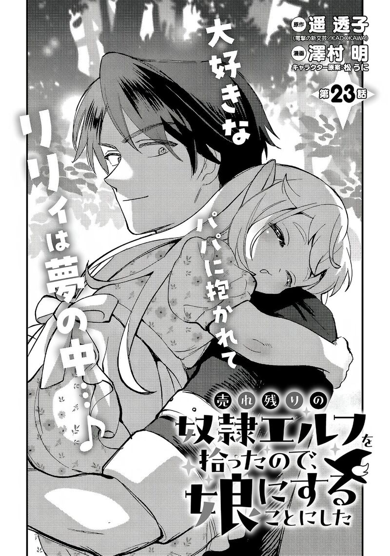 Urenokori No Dorei Elf Wo Hirotta No De Musume Ni Suru Koto Ni Shita 23a 2