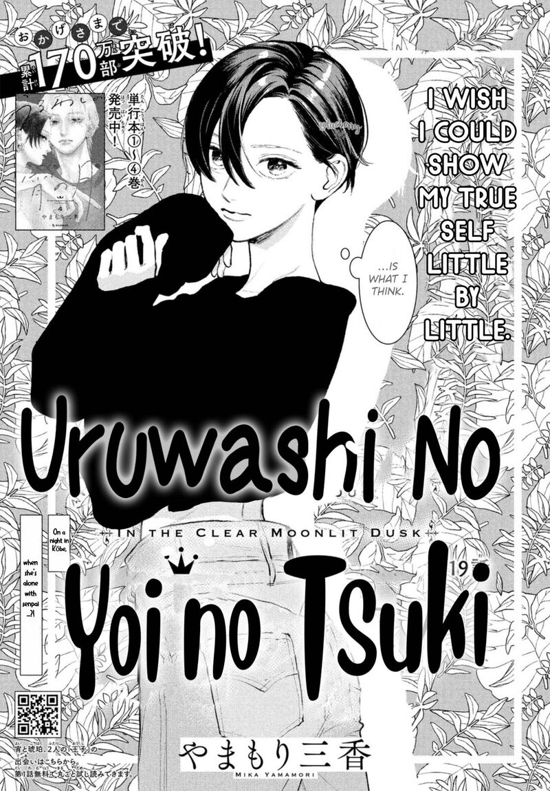 Uruwashi No Yoi No Tsuki 19 3