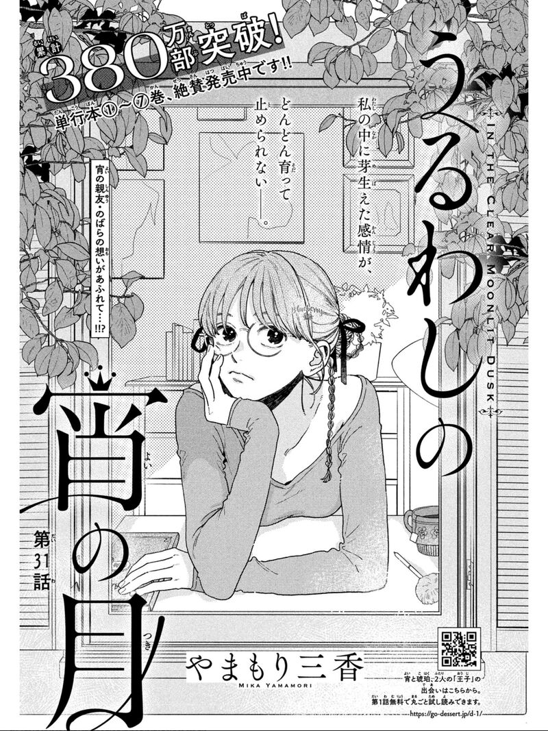 Uruwashi No Yoi No Tsuki 31 3