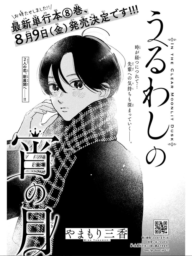 Uruwashi No Yoi No Tsuki 32 3