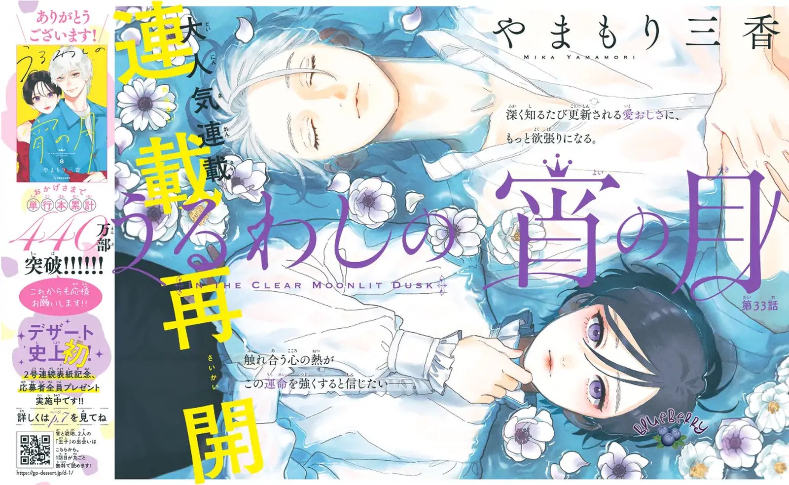 Uruwashi No Yoi No Tsuki 33 1