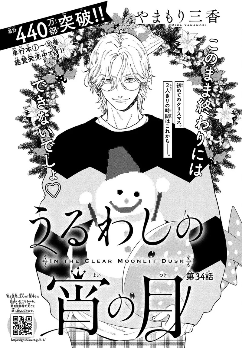Uruwashi No Yoi No Tsuki 34 1