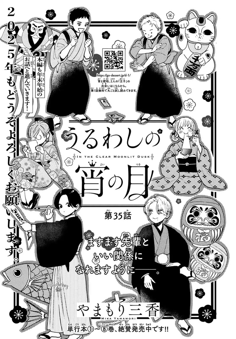 Uruwashi No Yoi No Tsuki 35 1