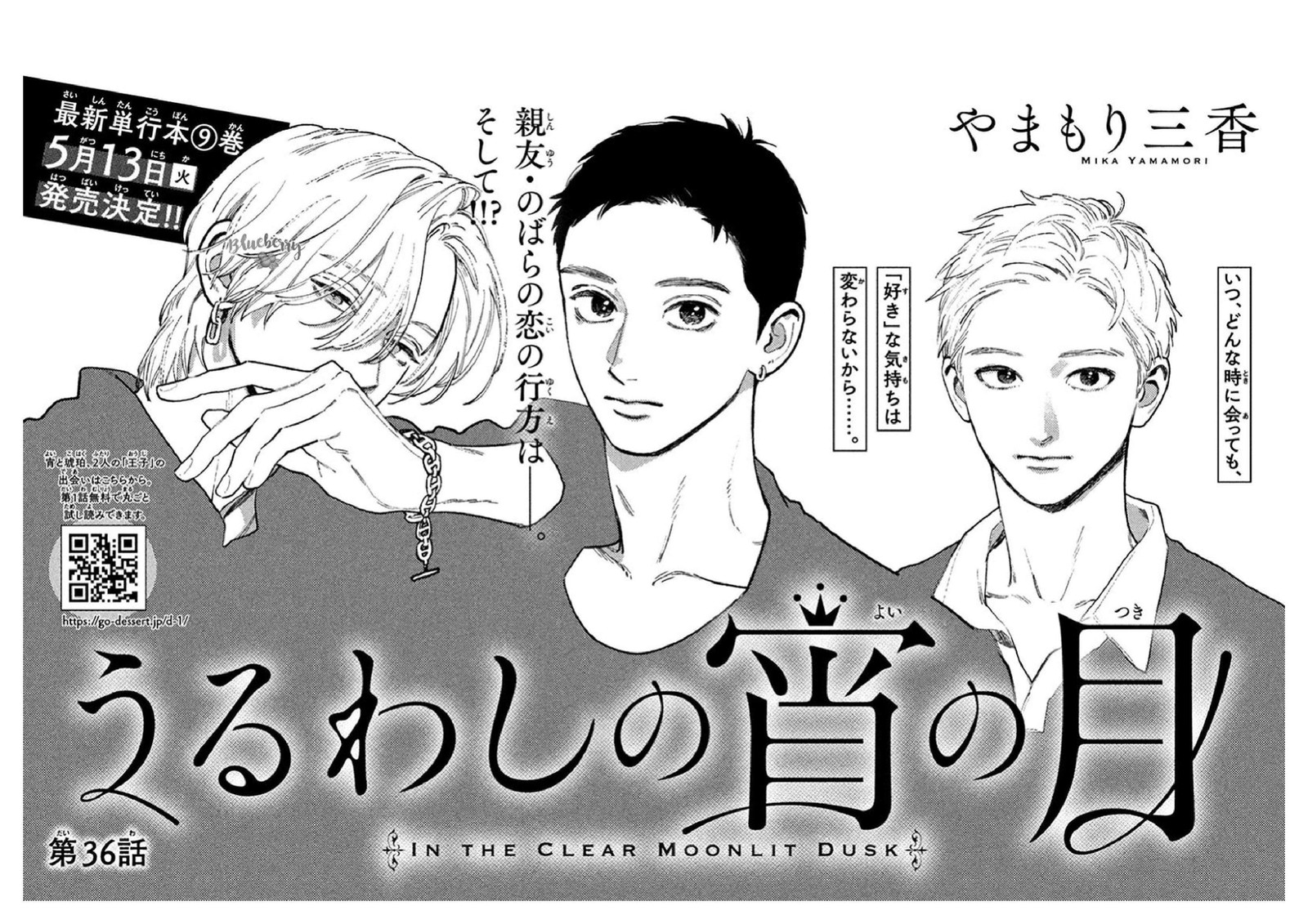 Uruwashi No Yoi No Tsuki 36 1