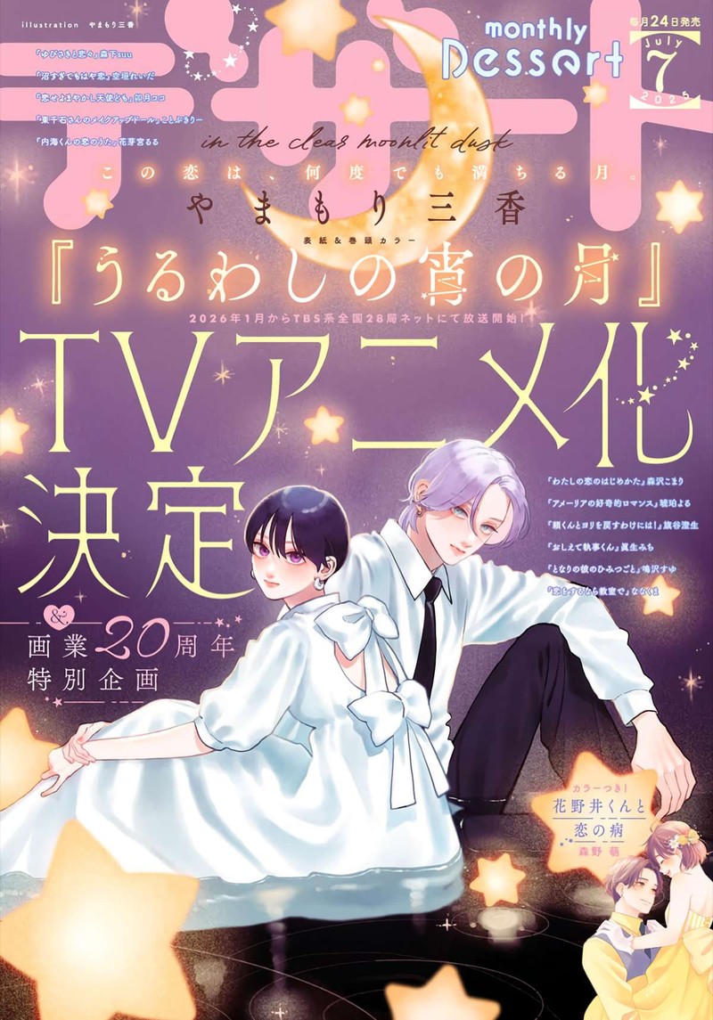 Uruwashi No Yoi No Tsuki 37 1