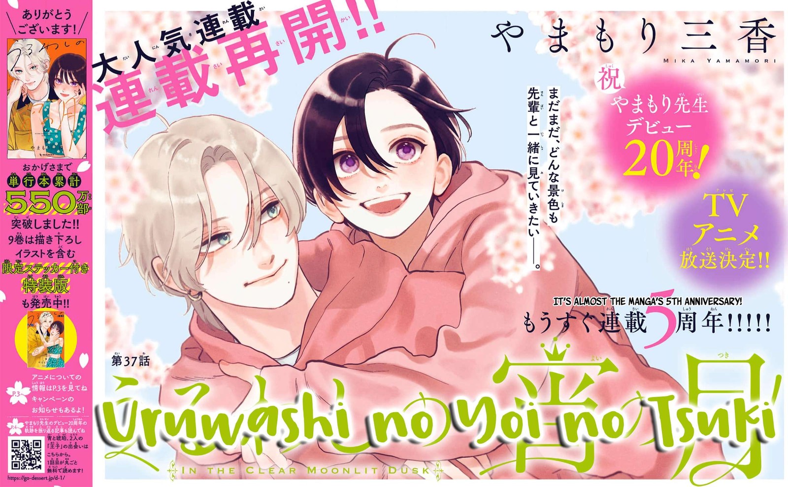 Uruwashi No Yoi No Tsuki 37 2