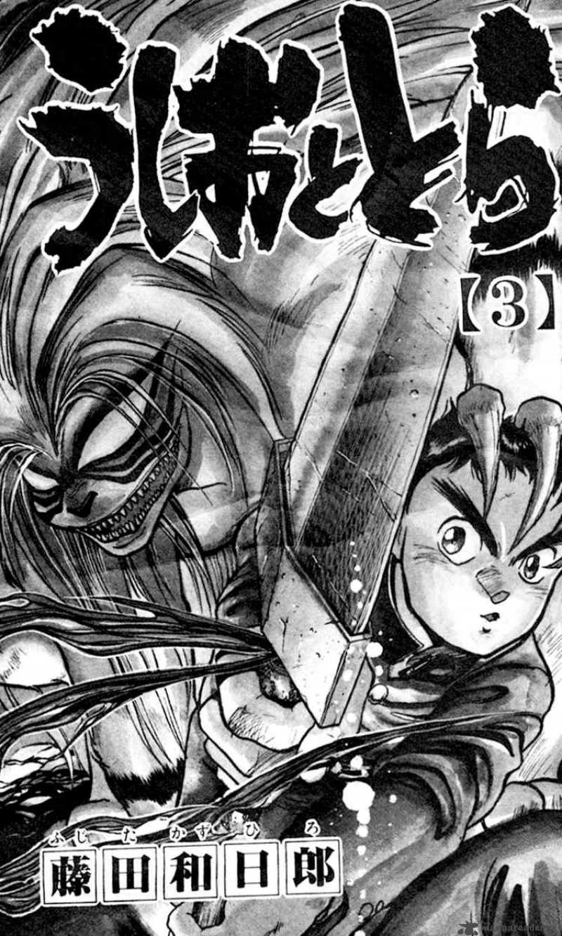 Ushio And Tora 16 2