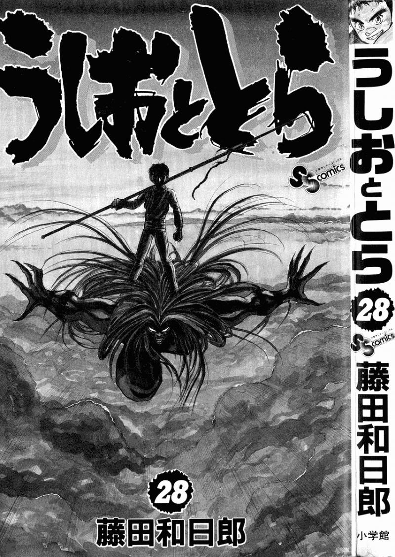 Ushio And Tora 258 2