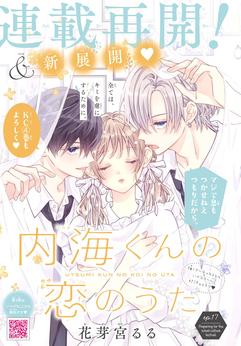 Utsumi Kun No Koi No Uta 17 2