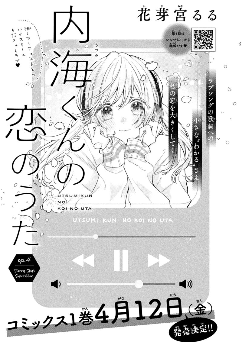 Utsumi Kun No Koi No Uta 4 2