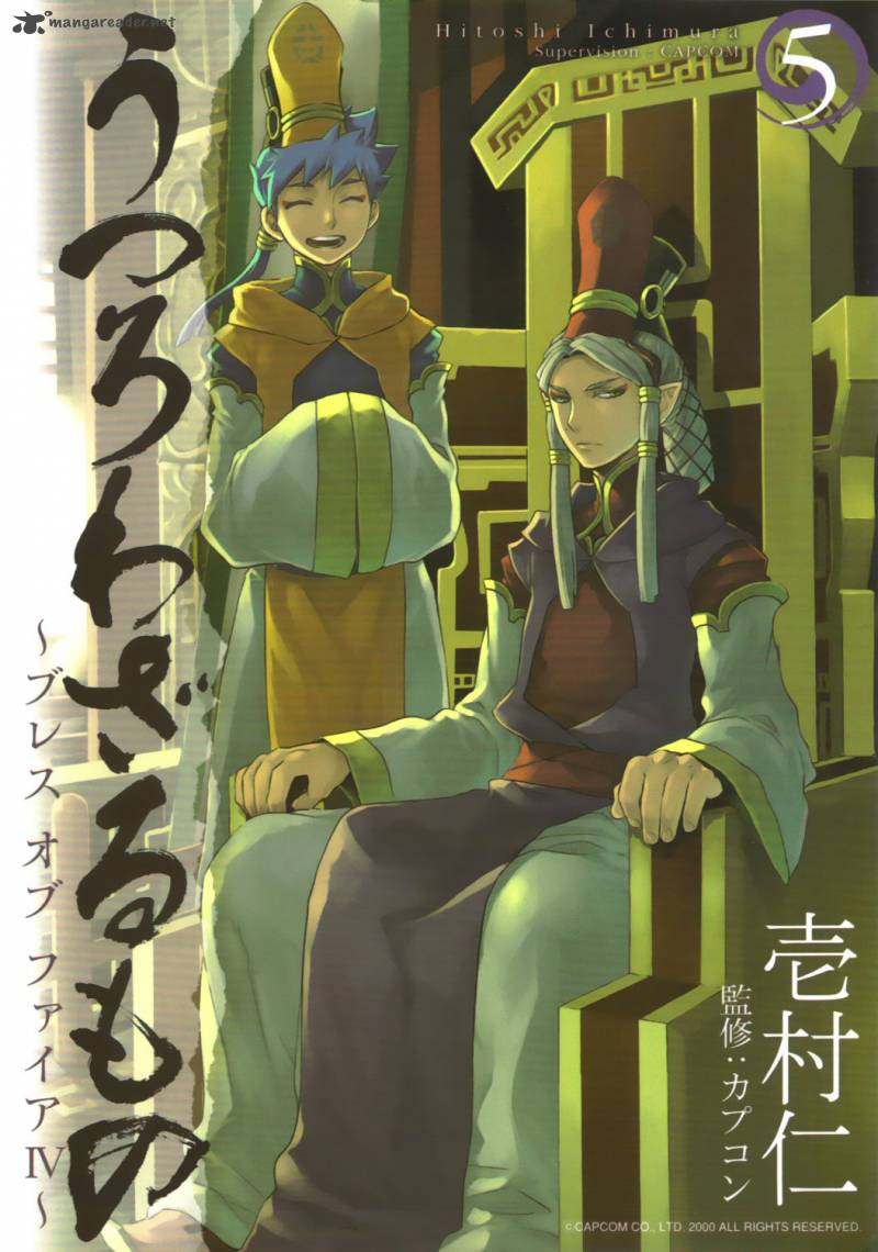 Utsurowazarumono Breath Of Fire Iv 23 1