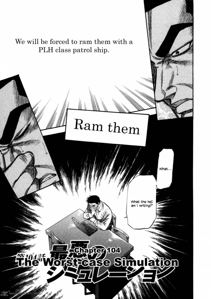 Waga Na Wa Umishi 104 3